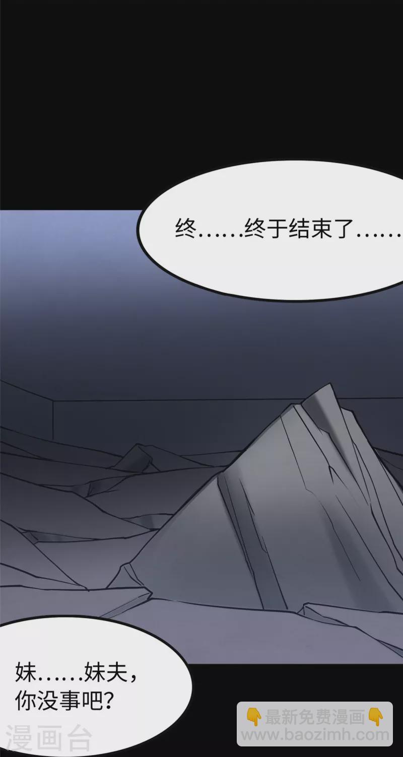 我的守護女友 - 第245話(2/2) - 6