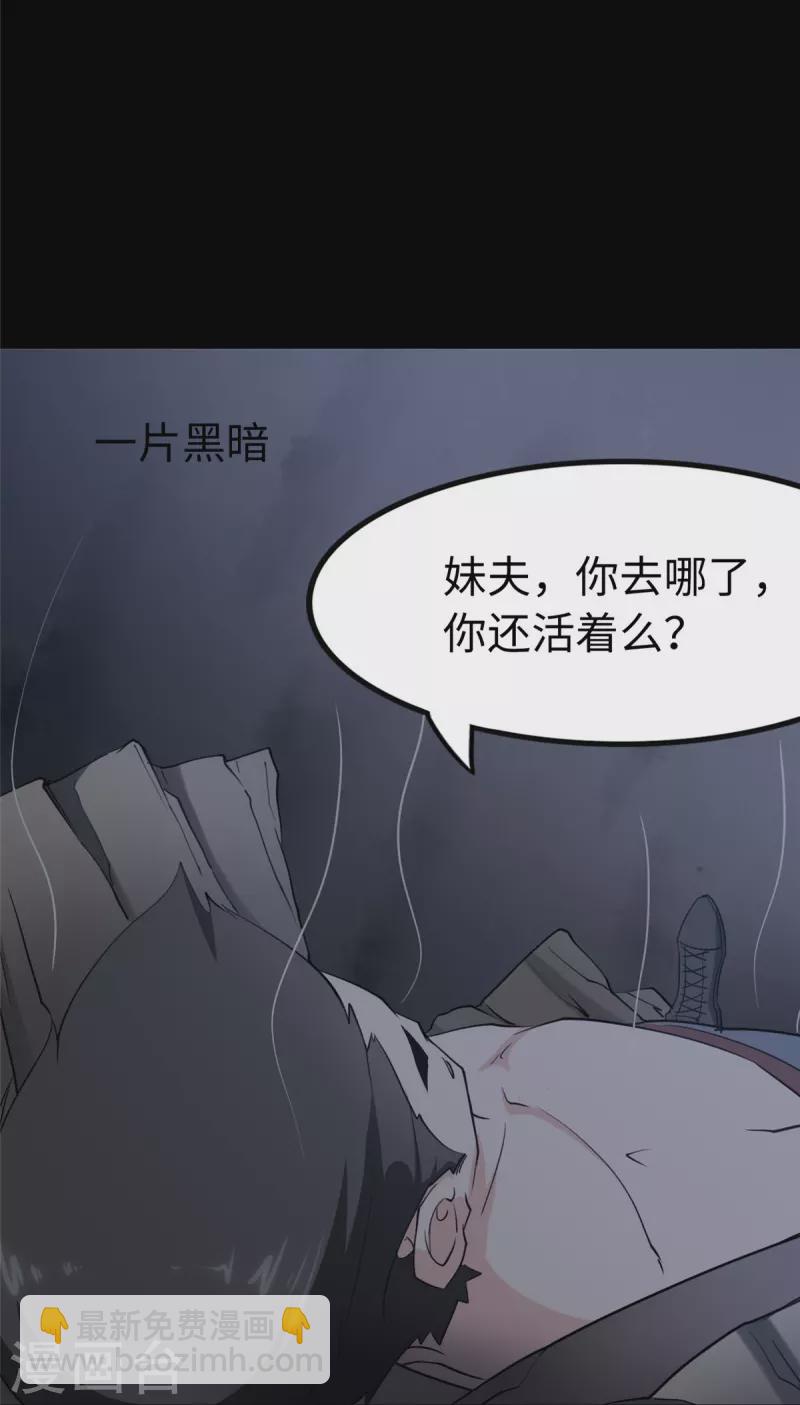 我的守護女友 - 第245話(2/2) - 2