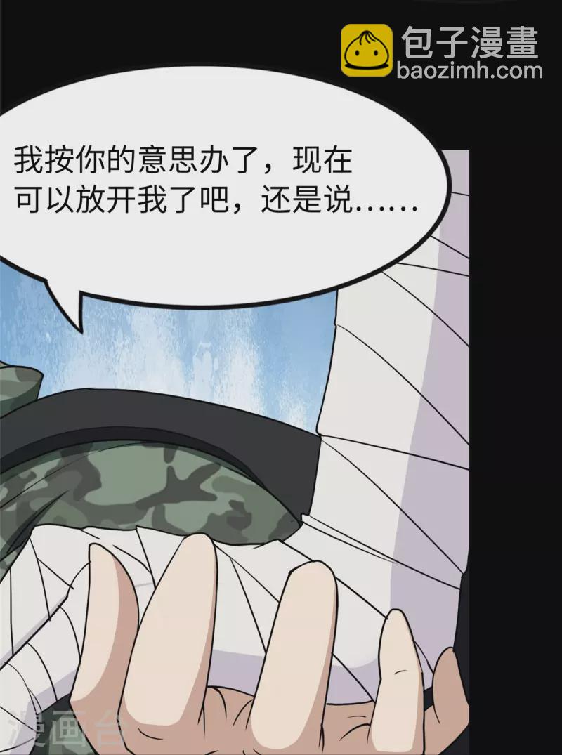 我的守護女友 - 第245話(2/2) - 5