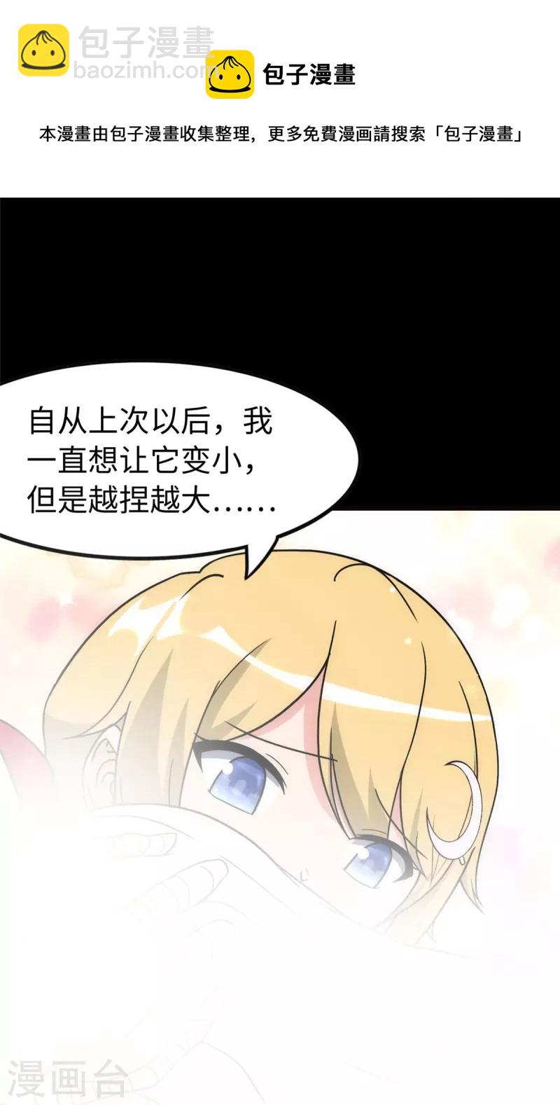 我的守護女友 - 第246話(1/2) - 1