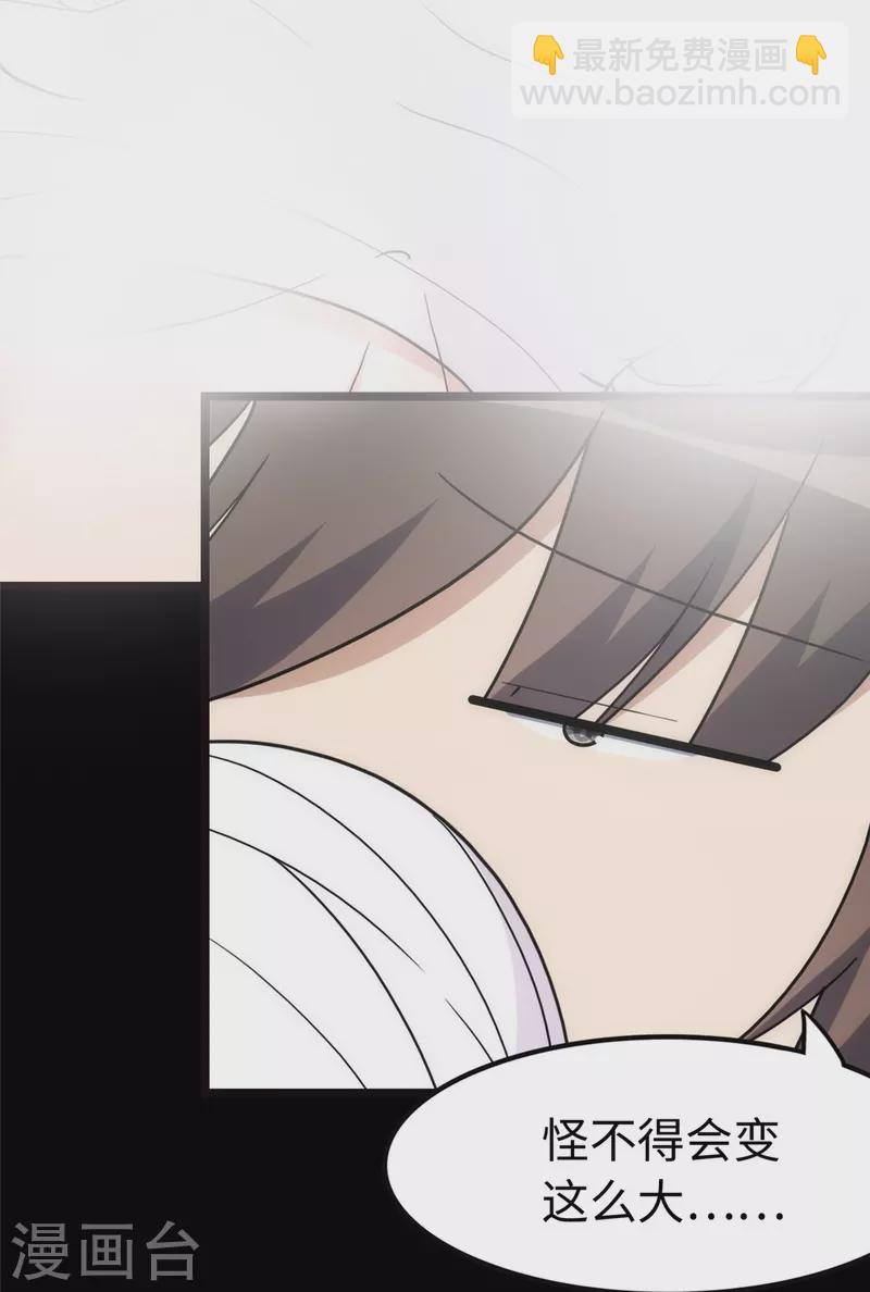 我的守護女友 - 第246話(1/2) - 2