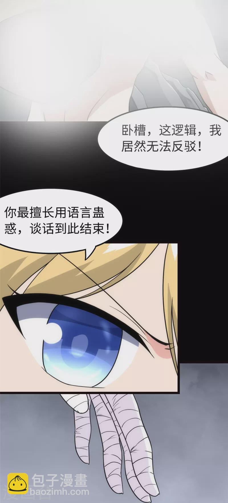 我的守護女友 - 第246話(1/2) - 5