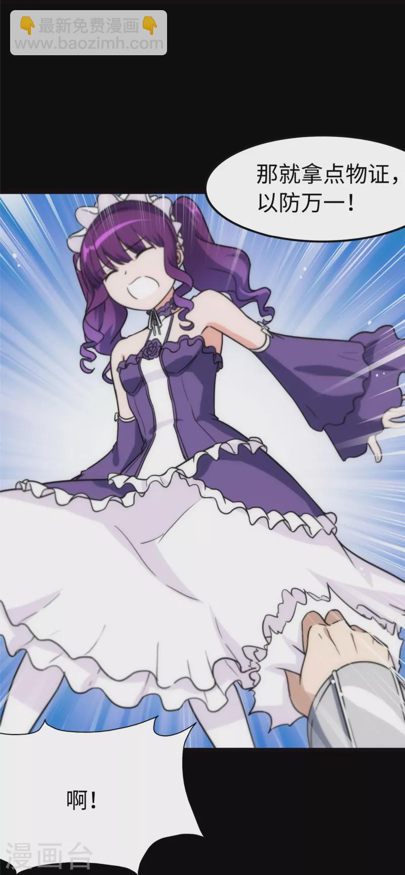 我的守護女友 - 第246話(1/2) - 2