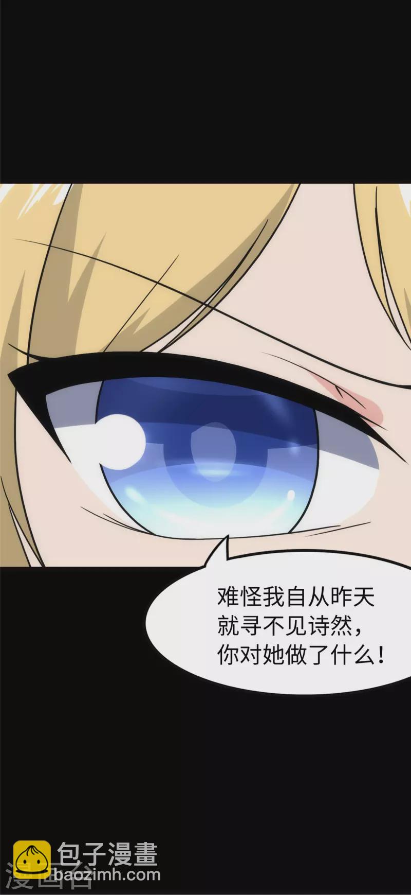 我的守護女友 - 第246話(1/2) - 3