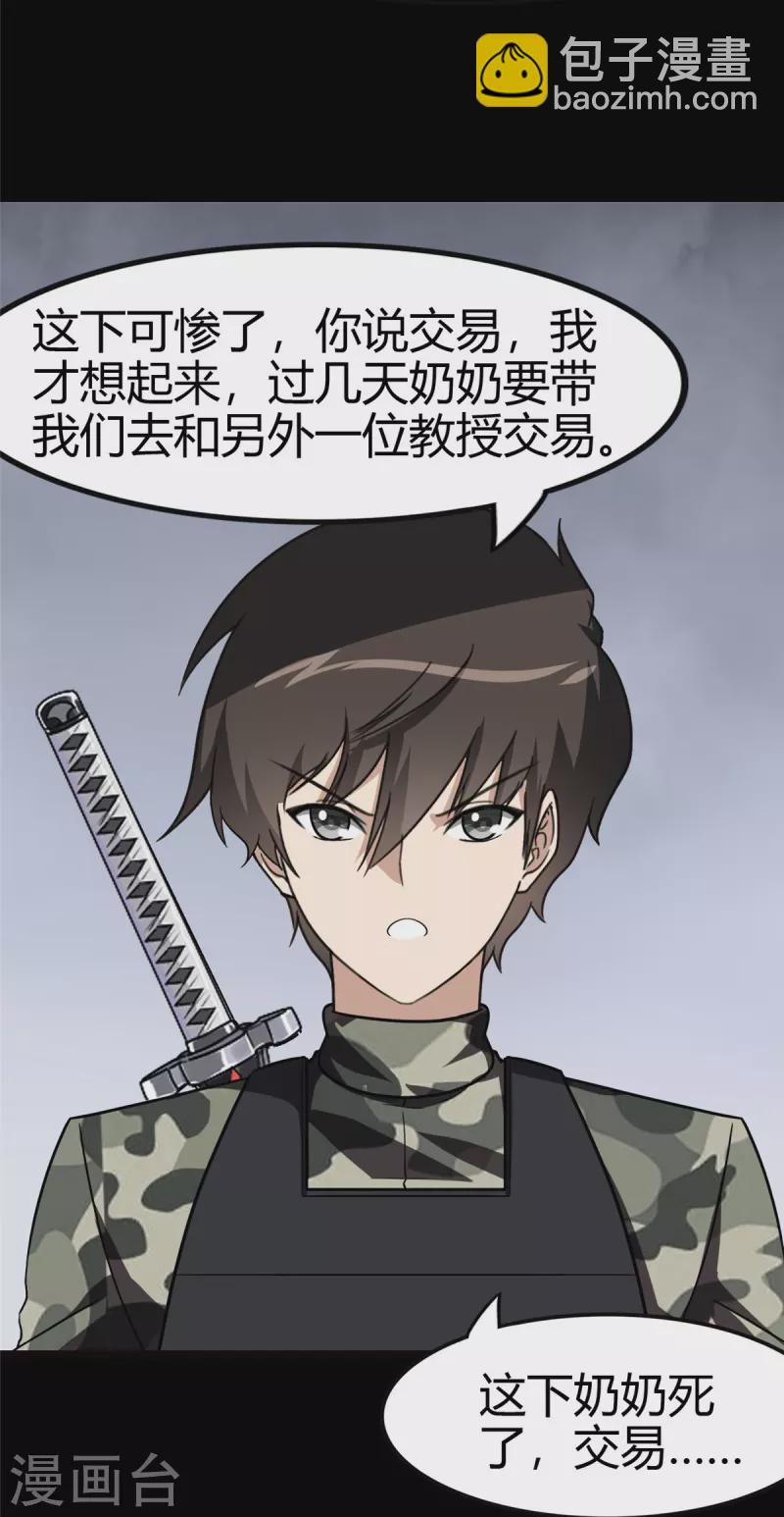 我的守護女友 - 第246話(2/2) - 6