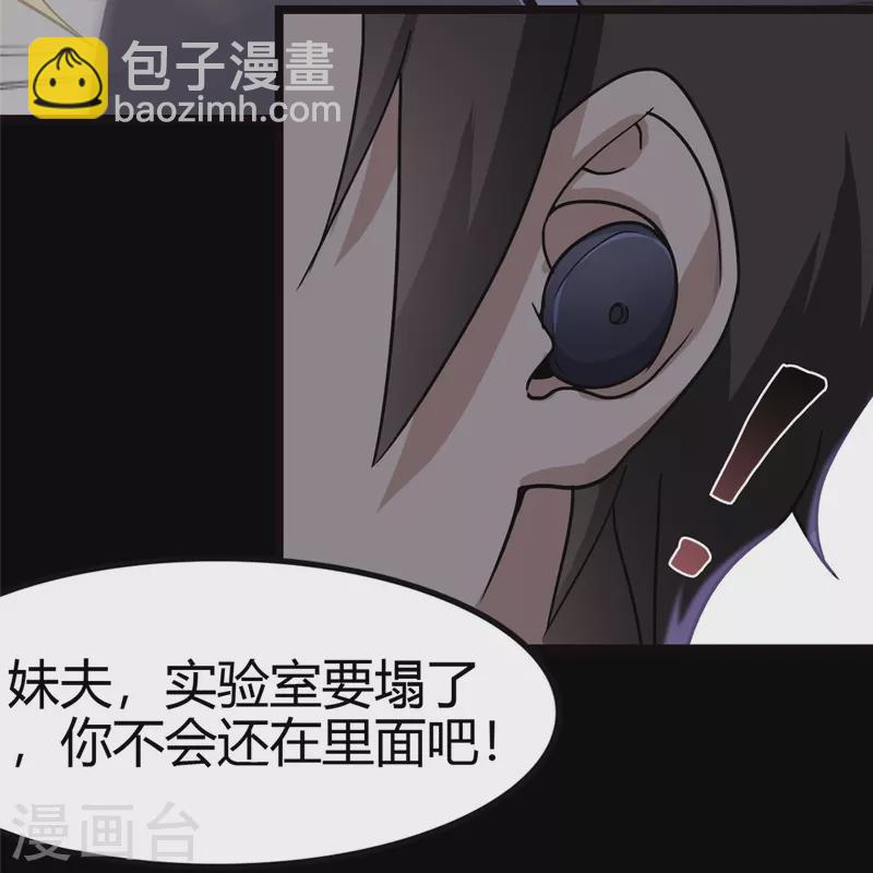 我的守護女友 - 第246話(2/2) - 3