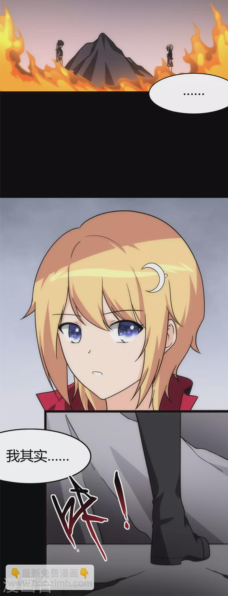 我的守護女友 - 第246話(2/2) - 3