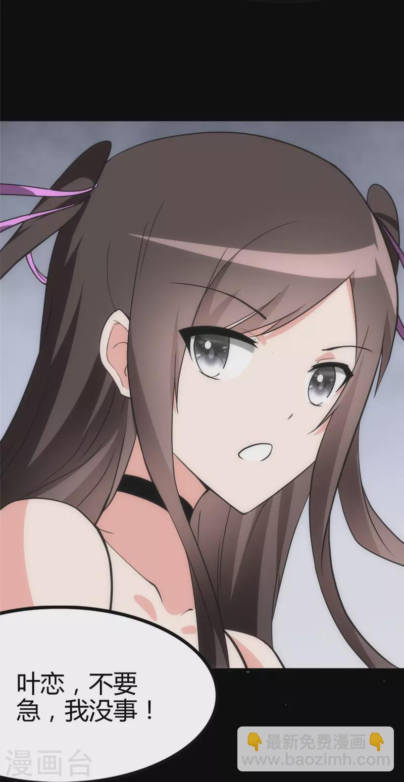 我的守護女友 - 第246話(2/2) - 4