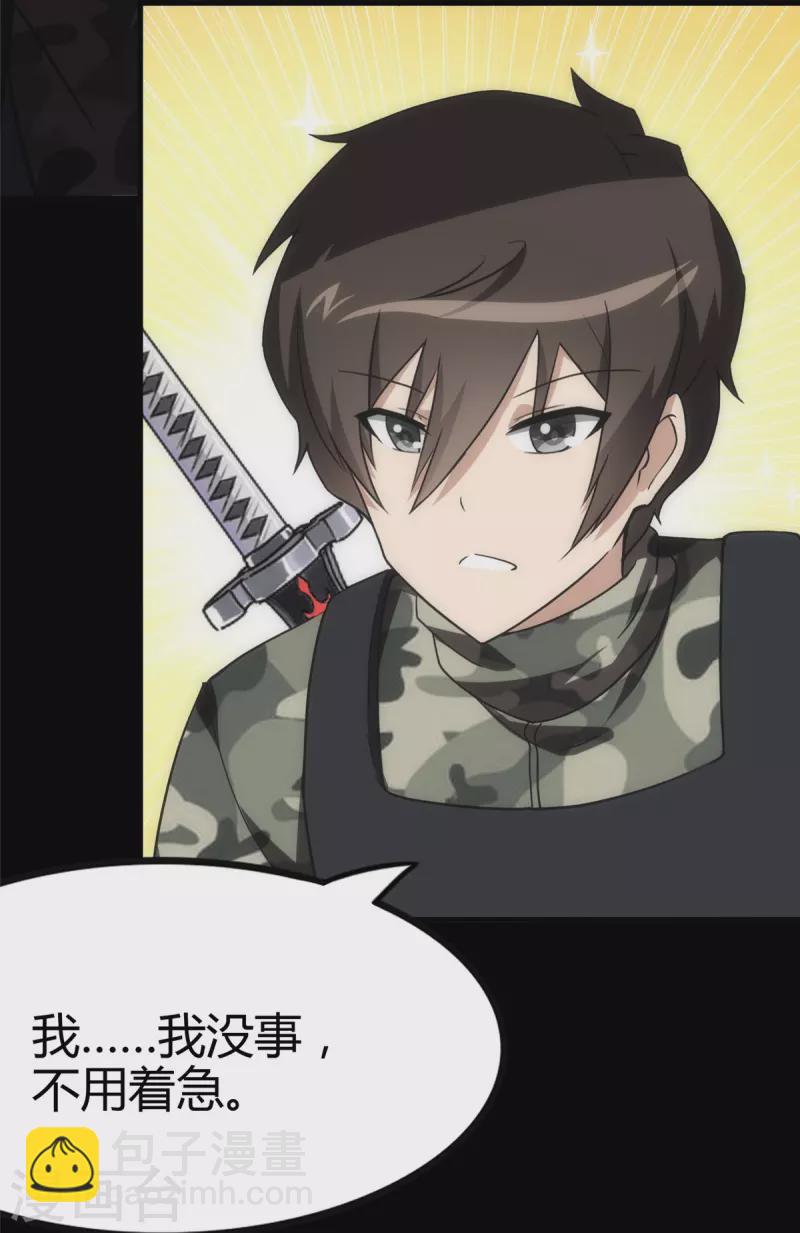 我的守護女友 - 第246話(2/2) - 6