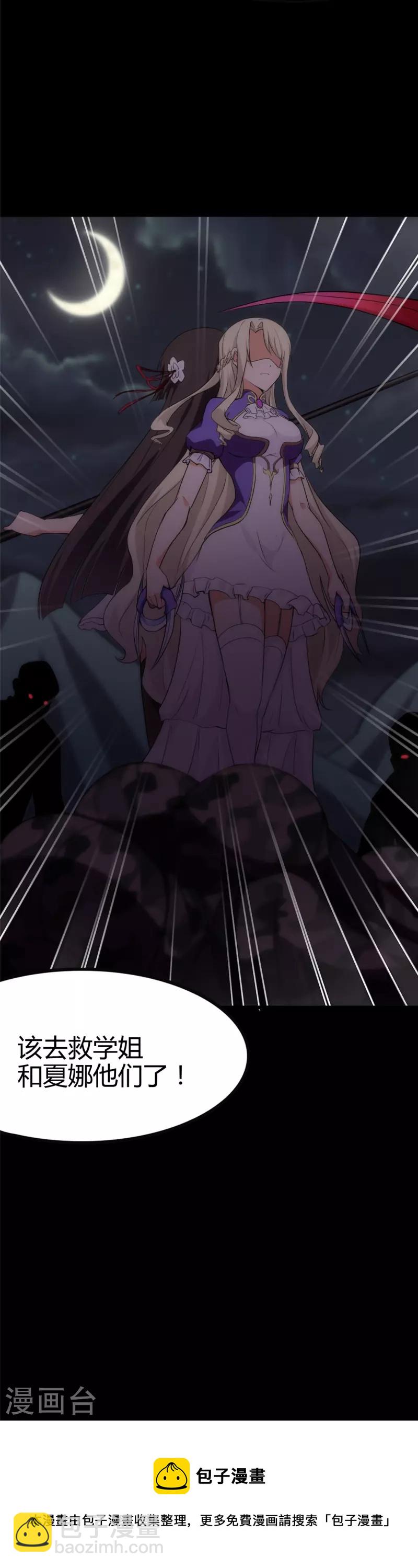 我的守護女友 - 第246話(2/2) - 4