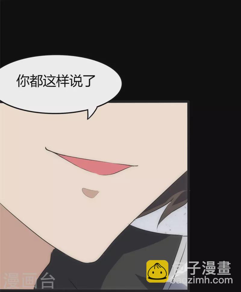 我的守護女友 - 第248話 - 6