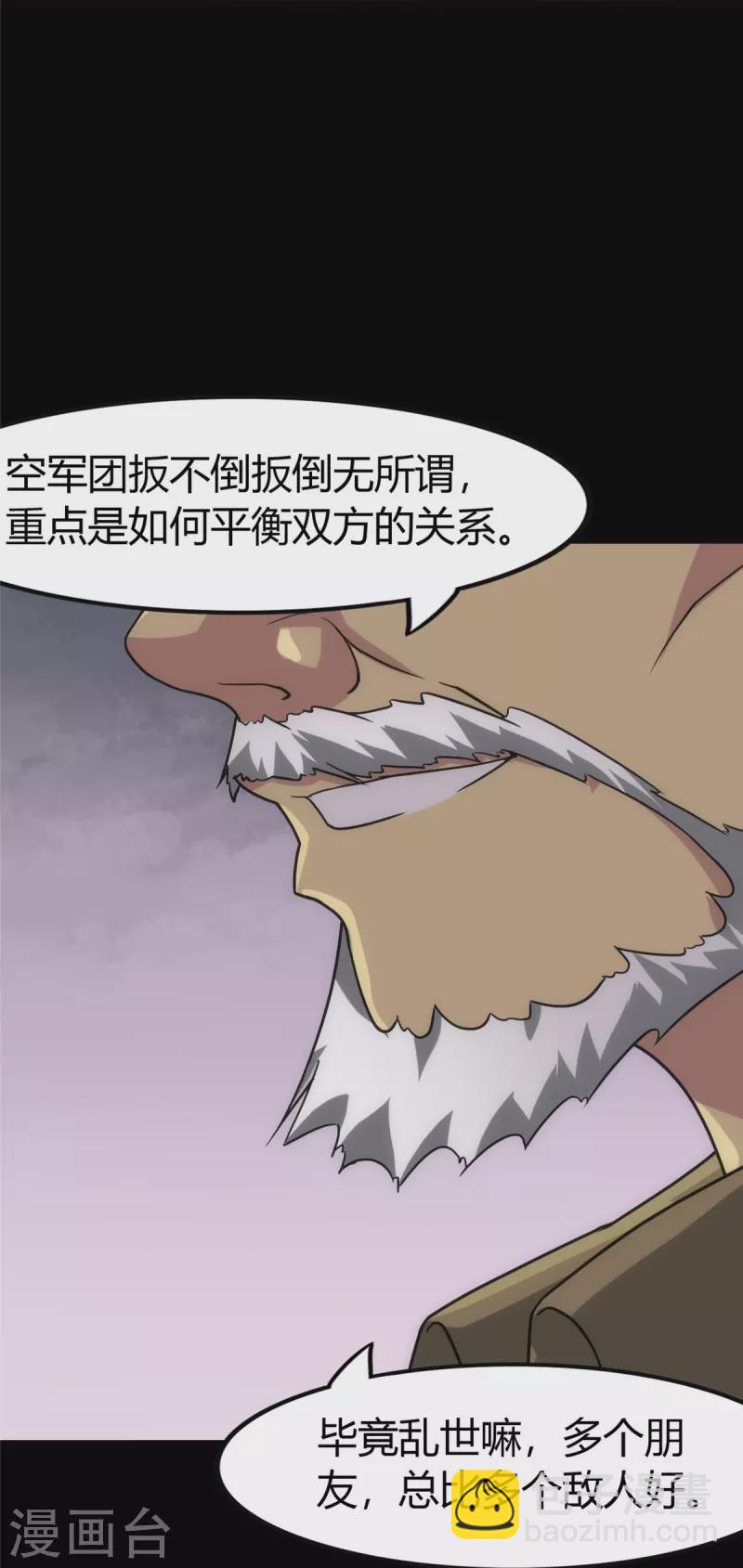 我的守護女友 - 第248話 - 3