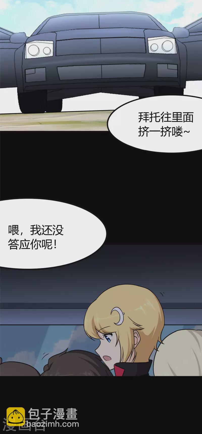 我的守護女友 - 第250話(2/2) - 1