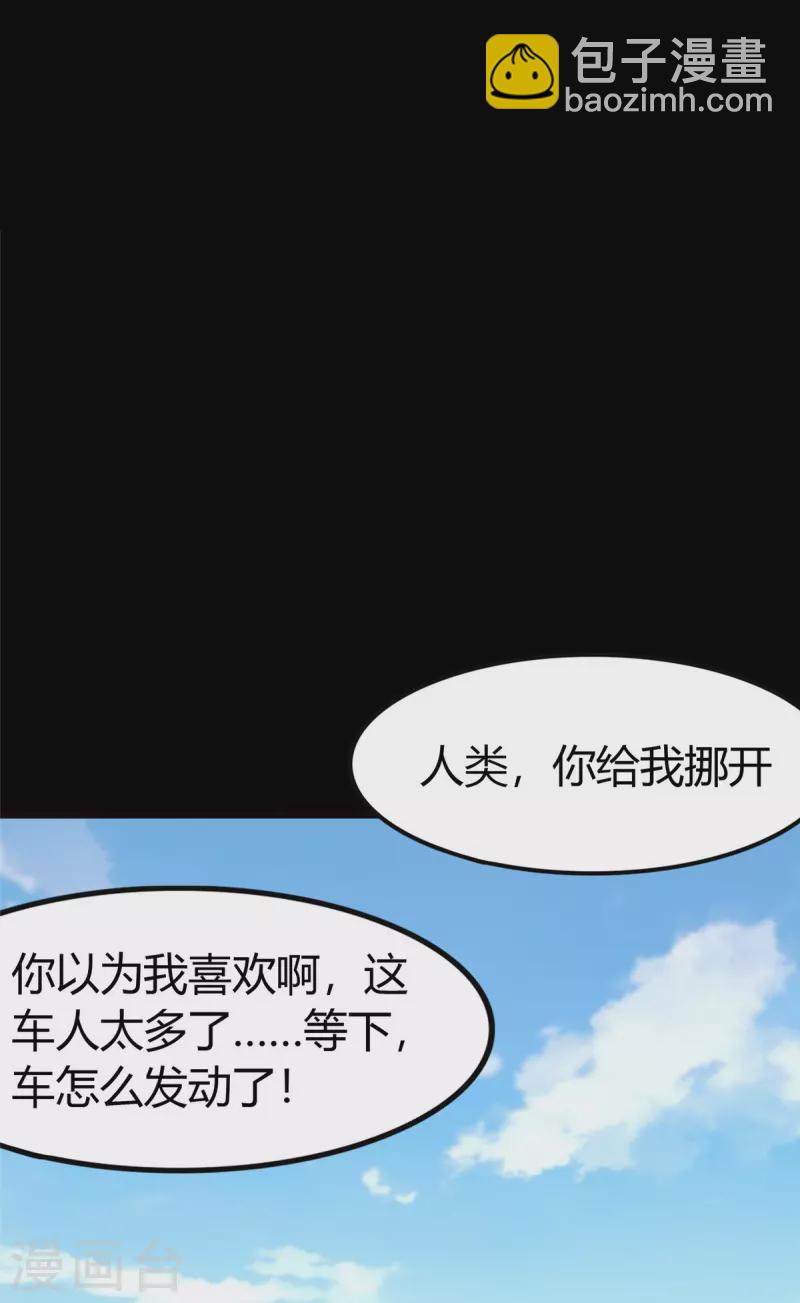 我的守护女友 - 第250话(2/2) - 2