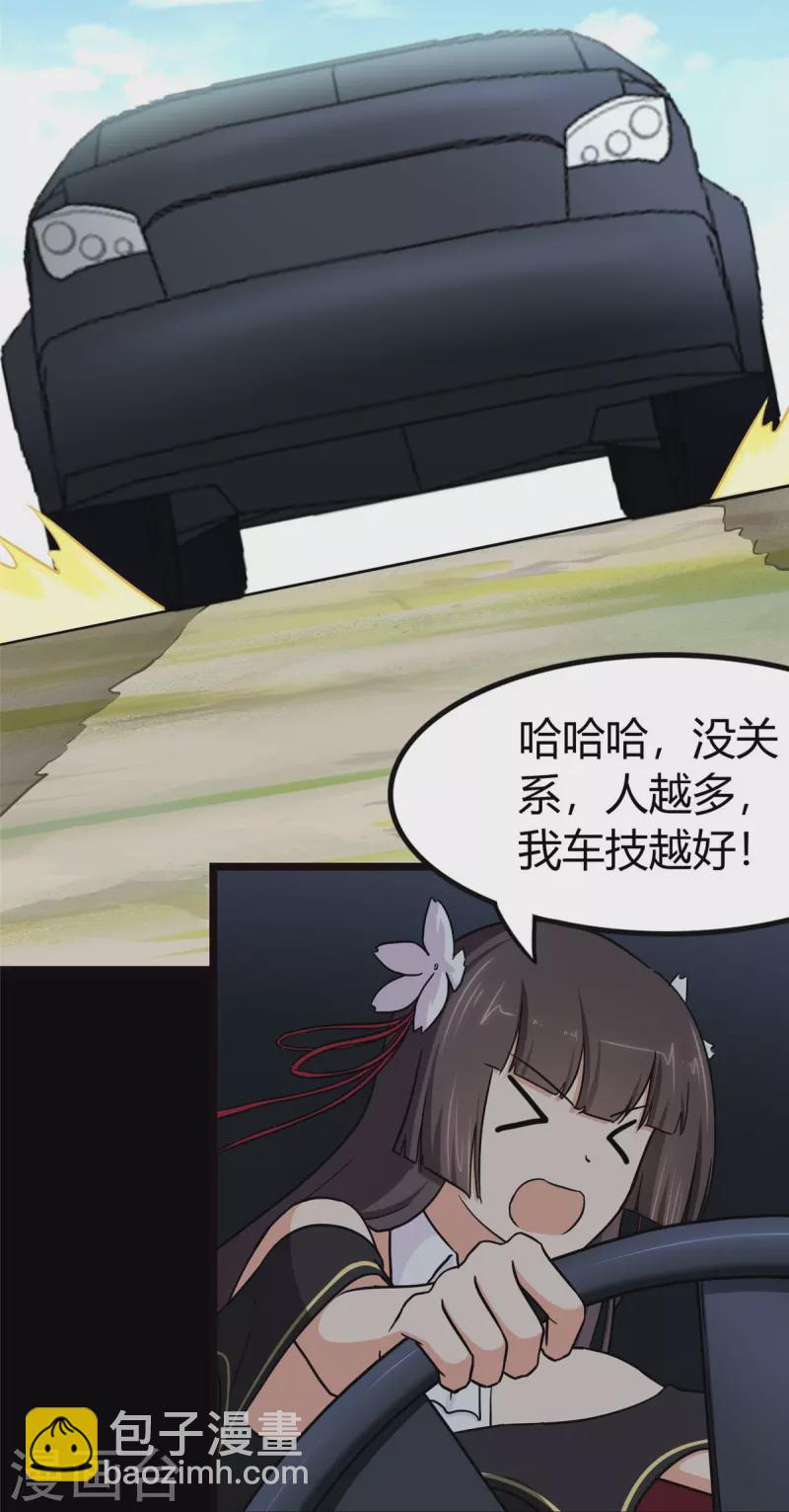 我的守護女友 - 第250話(2/2) - 1