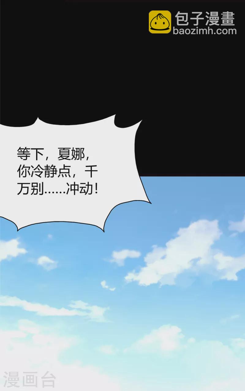 我的守護女友 - 第250話(2/2) - 2