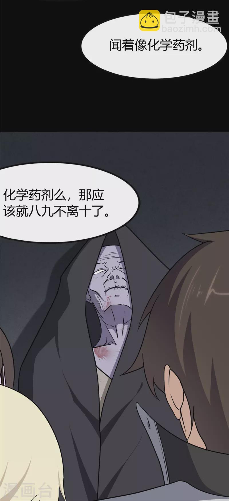 我的守護女友 - 第250話(1/2) - 6