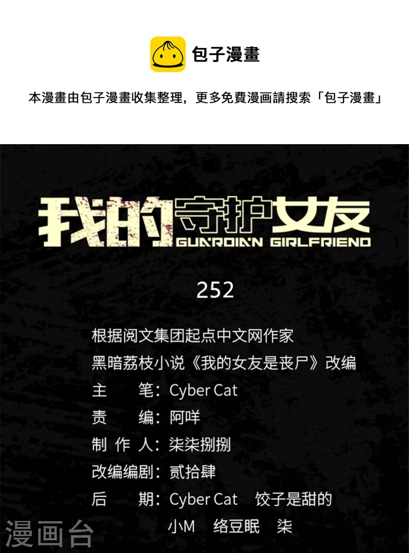 我的守護女友 - 第252話(1/2) - 1