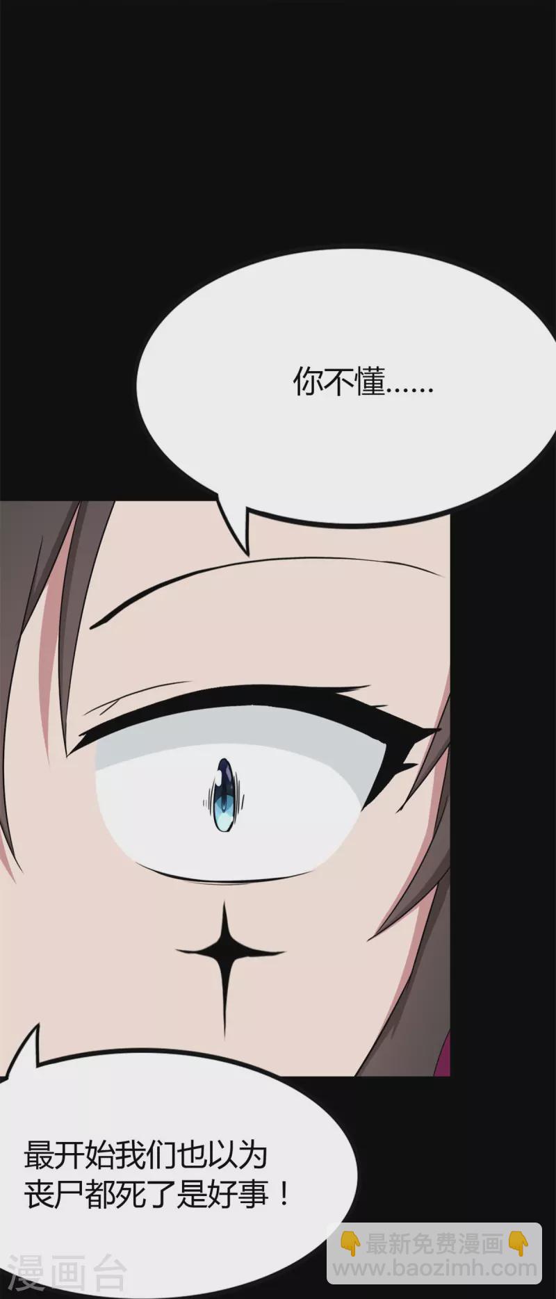 我的守護女友 - 第252話(1/2) - 3