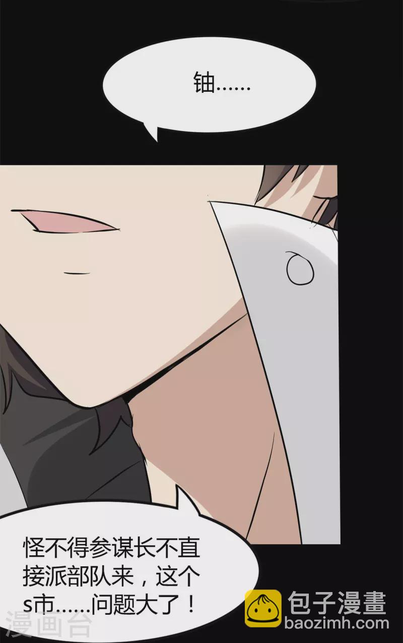 我的守護女友 - 第252話(1/2) - 8