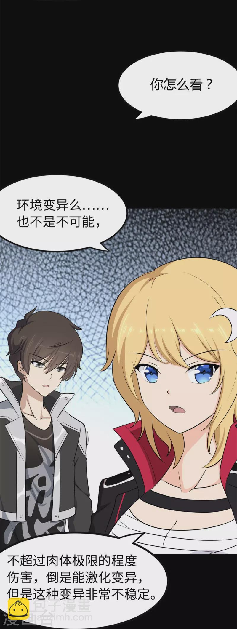 我的守護女友 - 第252話(1/2) - 1