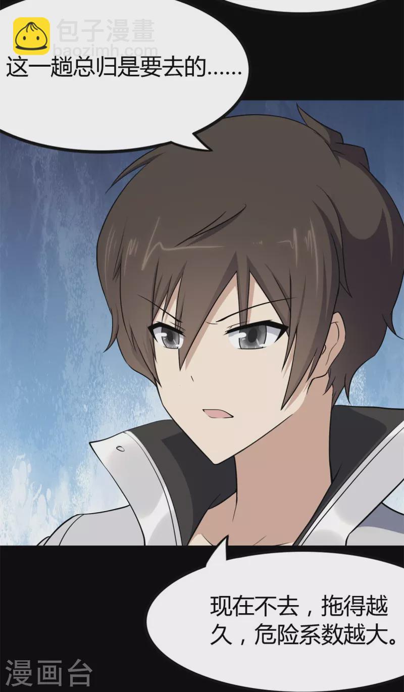 我的守護女友 - 第252話(1/2) - 3