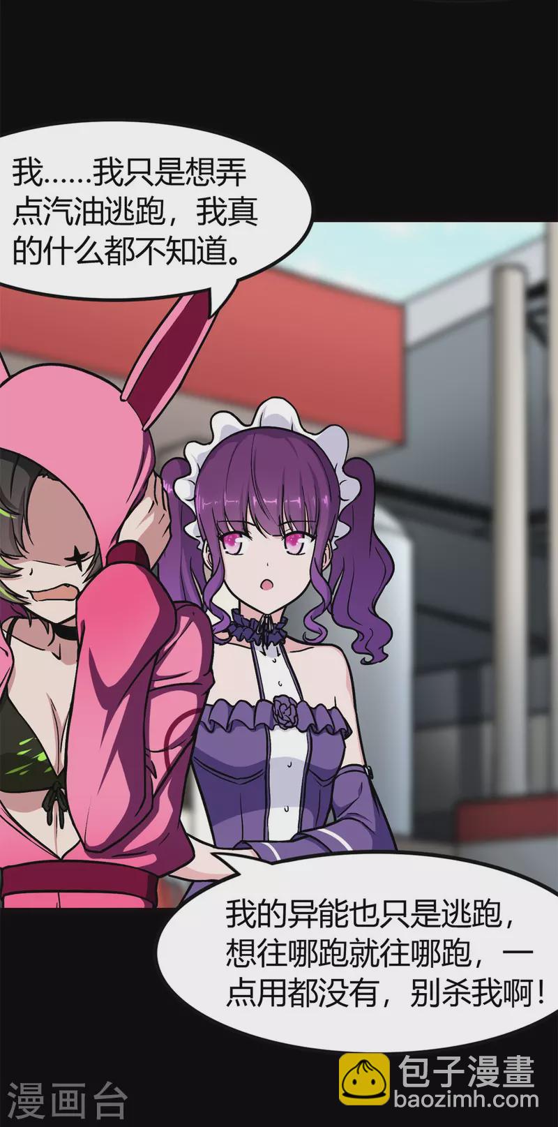 我的守護女友 - 第252話(1/2) - 3