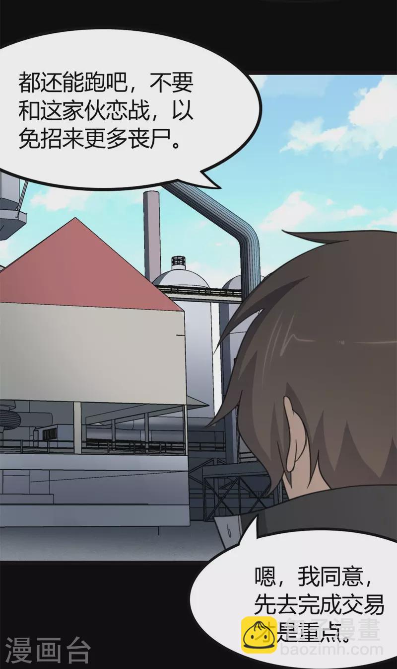 我的守護女友 - 第252話(2/2) - 2