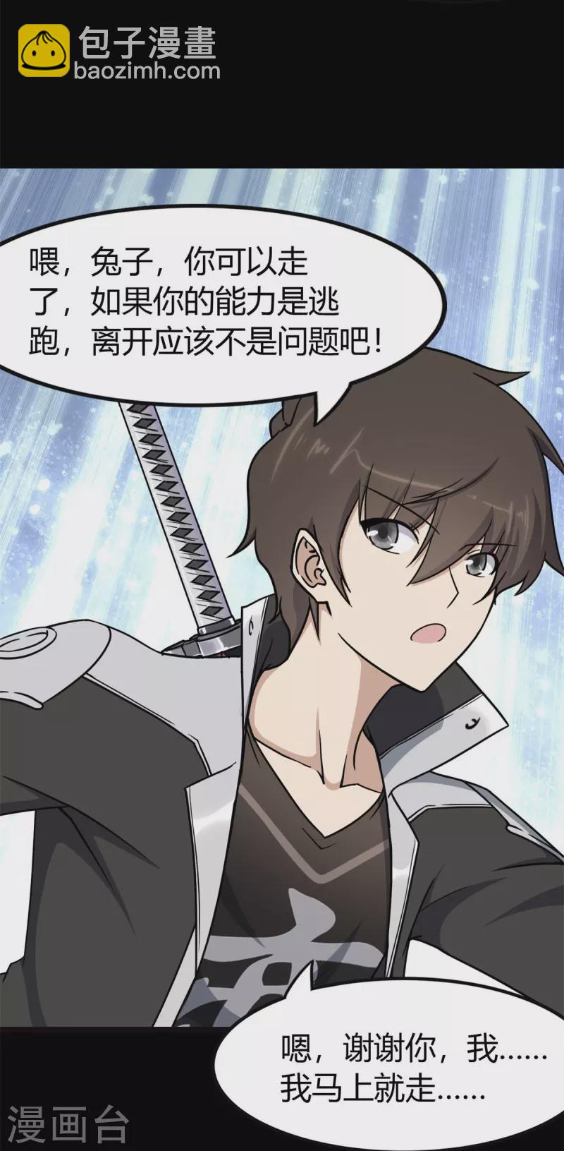 我的守護女友 - 第252話(2/2) - 3