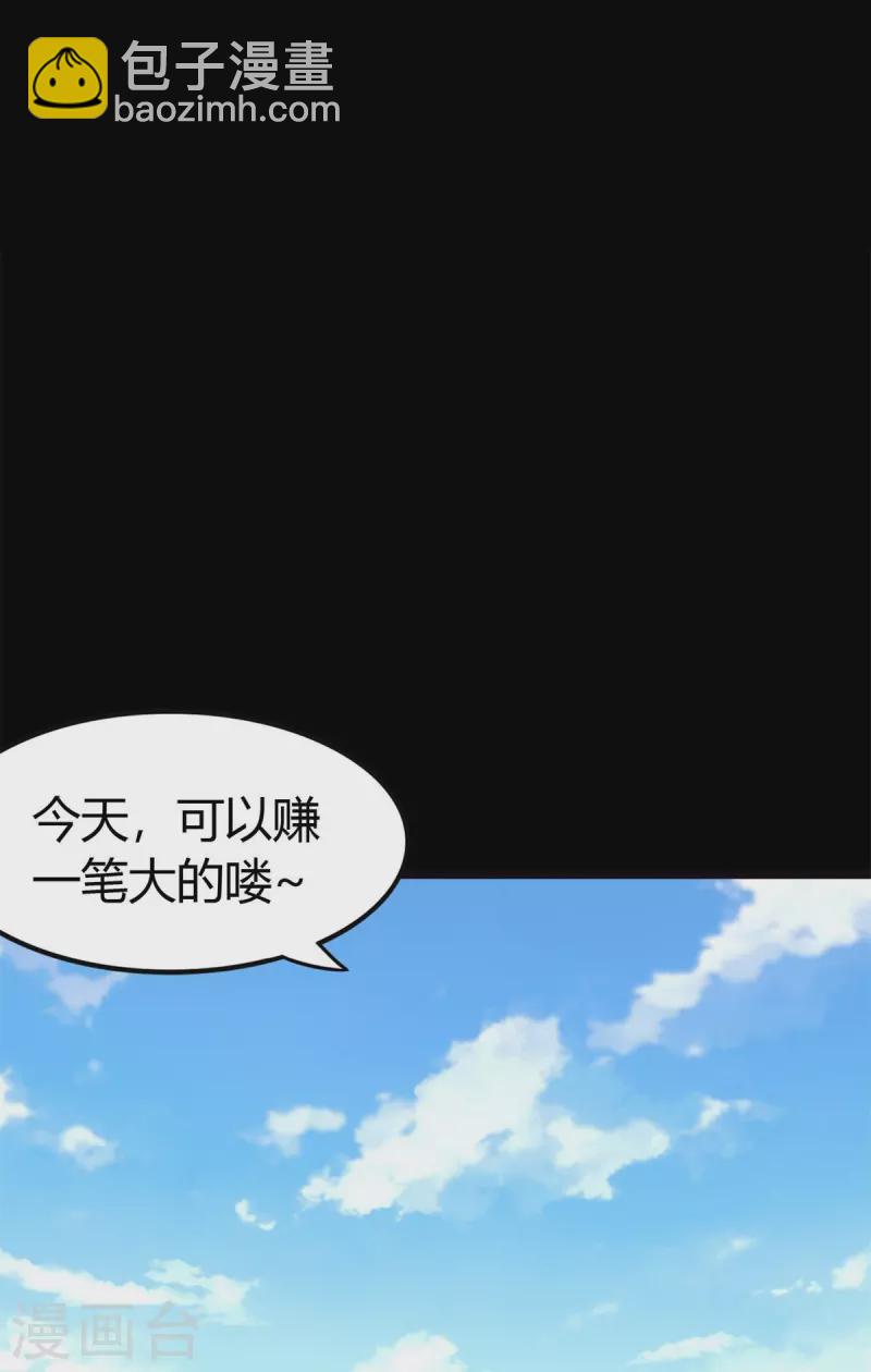 我的守護女友 - 第252話(2/2) - 3