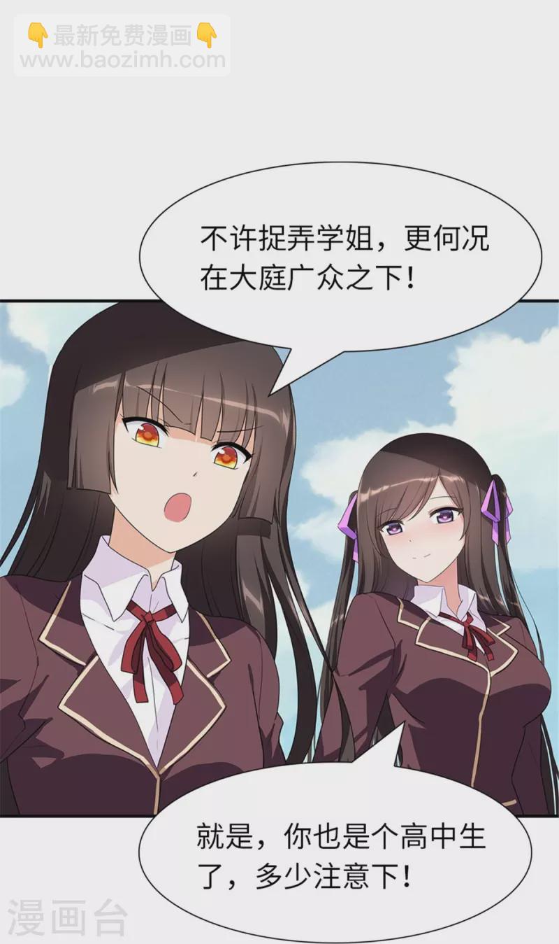 我的守護女友 - 第254話 - 3