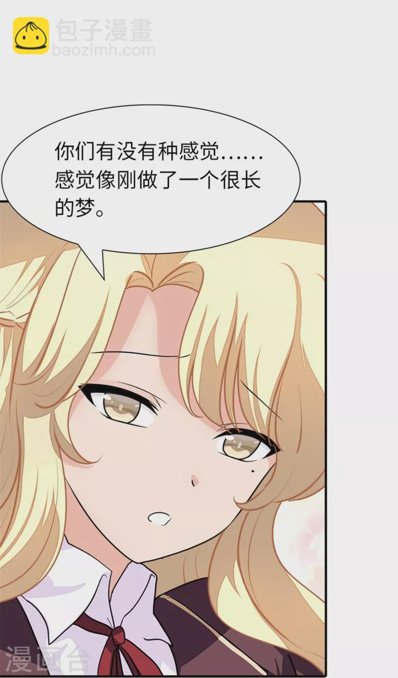 我的守護女友 - 第254話 - 3
