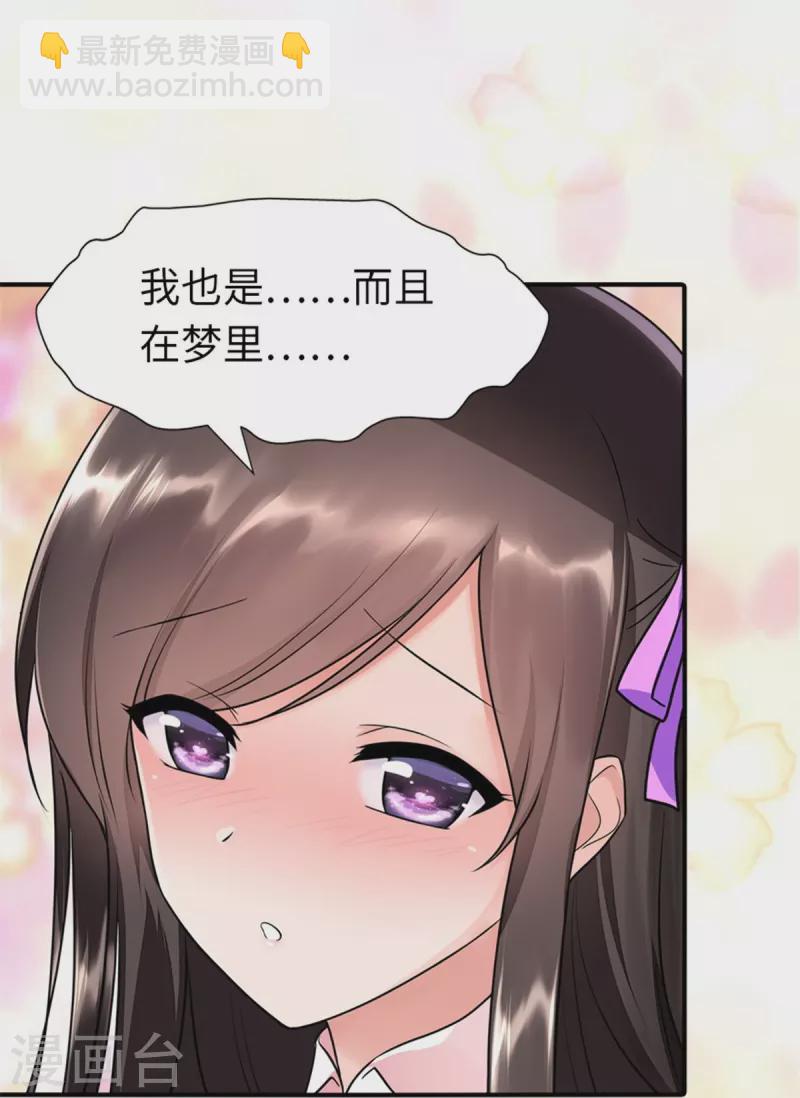 我的守護女友 - 第254話 - 5