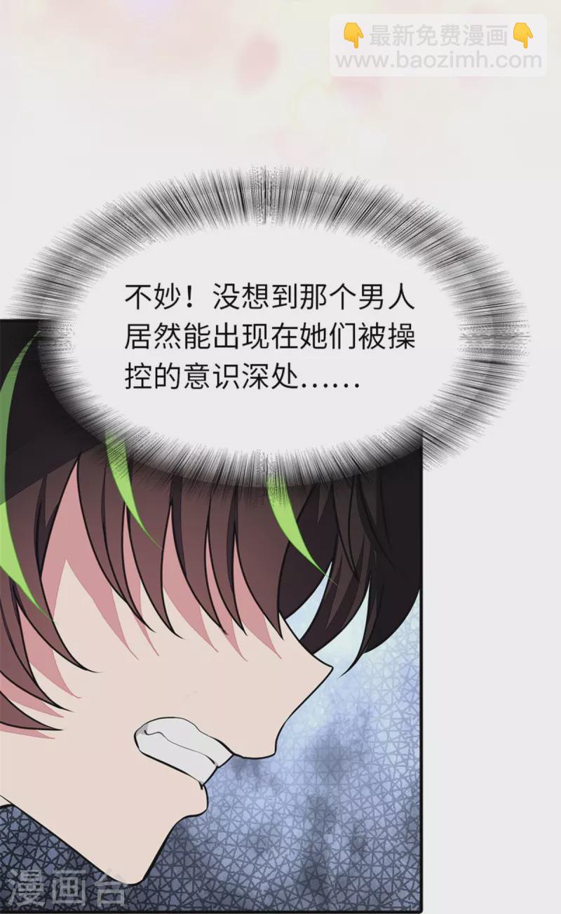 我的守護女友 - 第254話 - 1