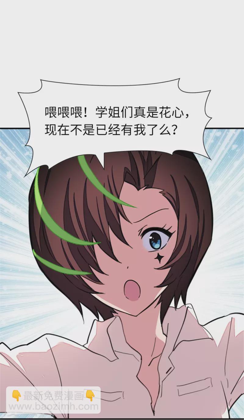 我的守護女友 - 第254話 - 2