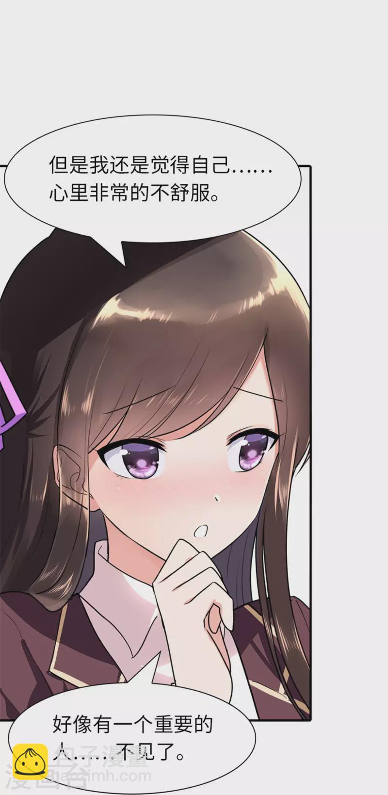 我的守護女友 - 第254話 - 3