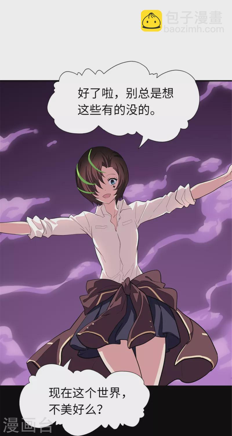 我的守護女友 - 第254話 - 4