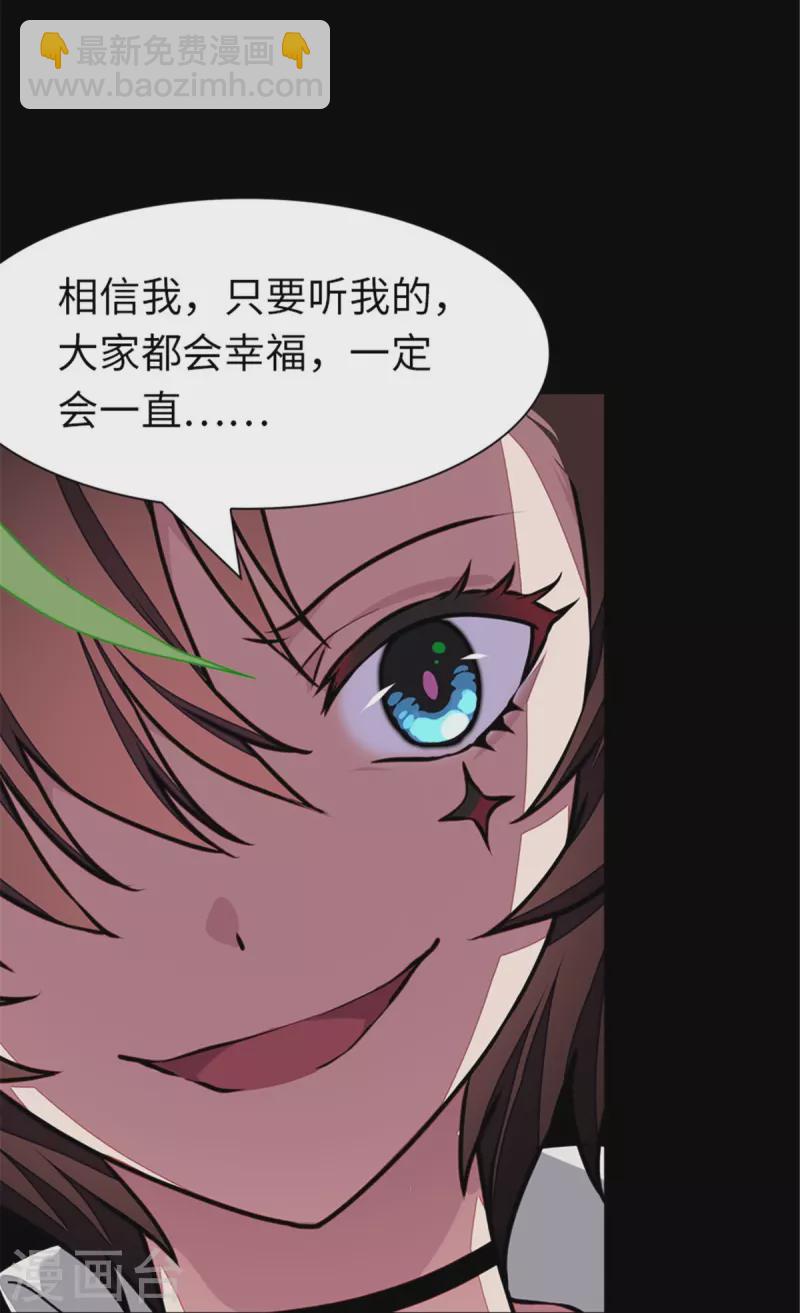 我的守護女友 - 第254話 - 5