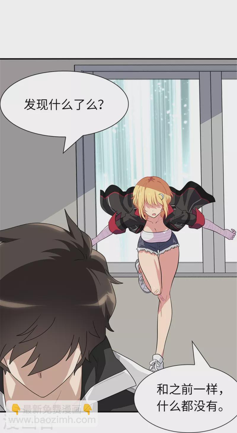 我的守護女友 - 第254話 - 1