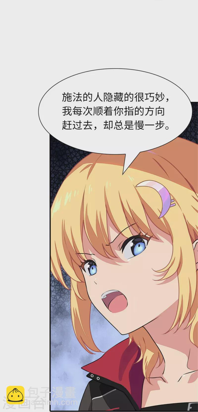 我的守護女友 - 第254話 - 2