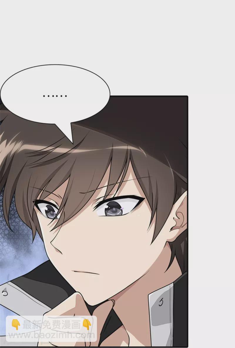 我的守護女友 - 第254話 - 3