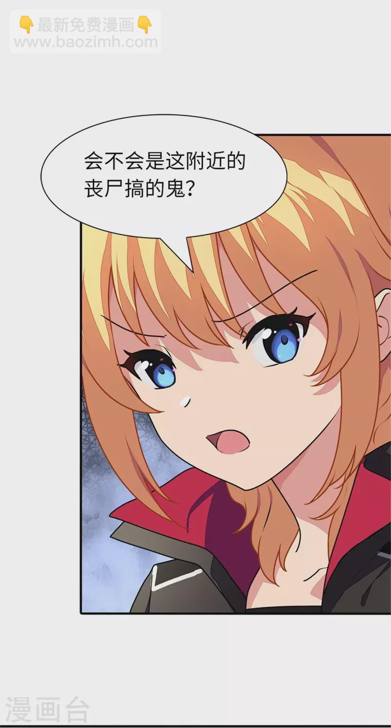 我的守護女友 - 第254話 - 4