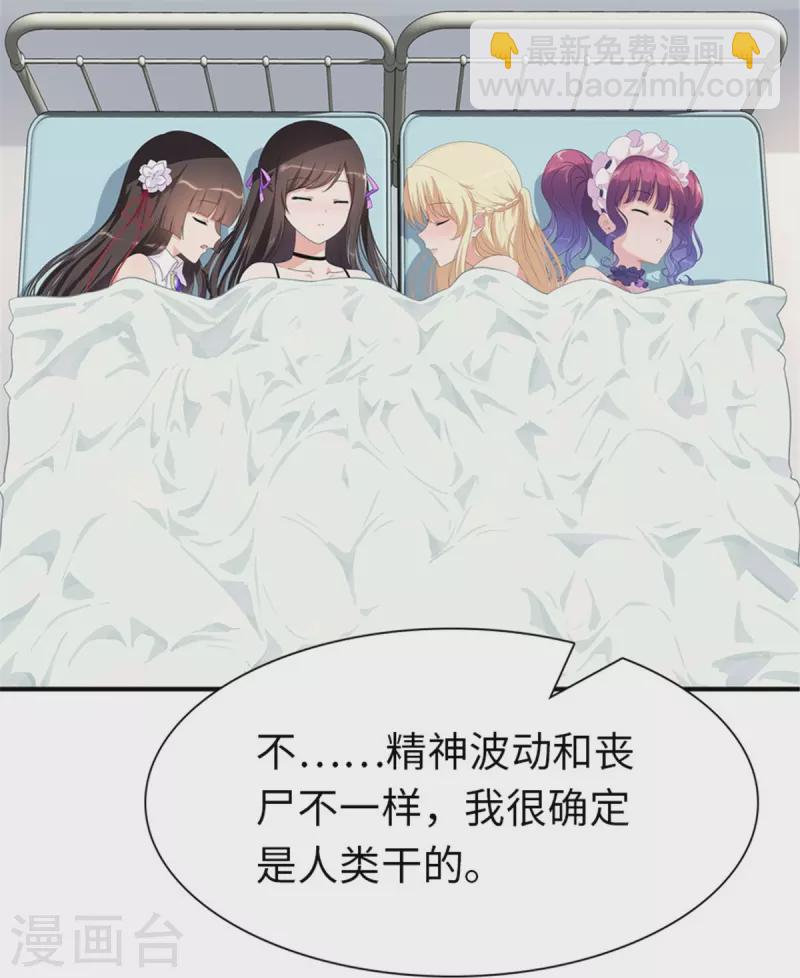 我的守護女友 - 第254話 - 5