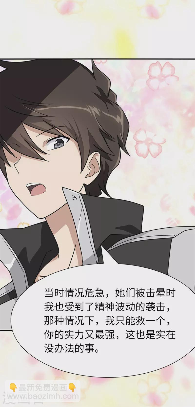 我的守護女友 - 第254話 - 8