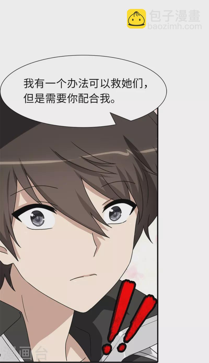 我的守護女友 - 第254話 - 4