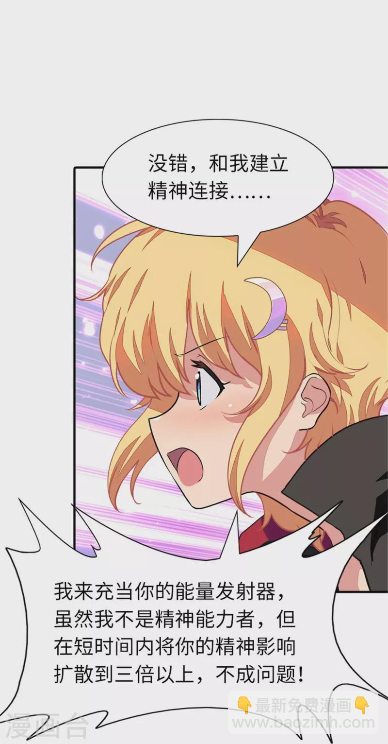 我的守護女友 - 第254話 - 8