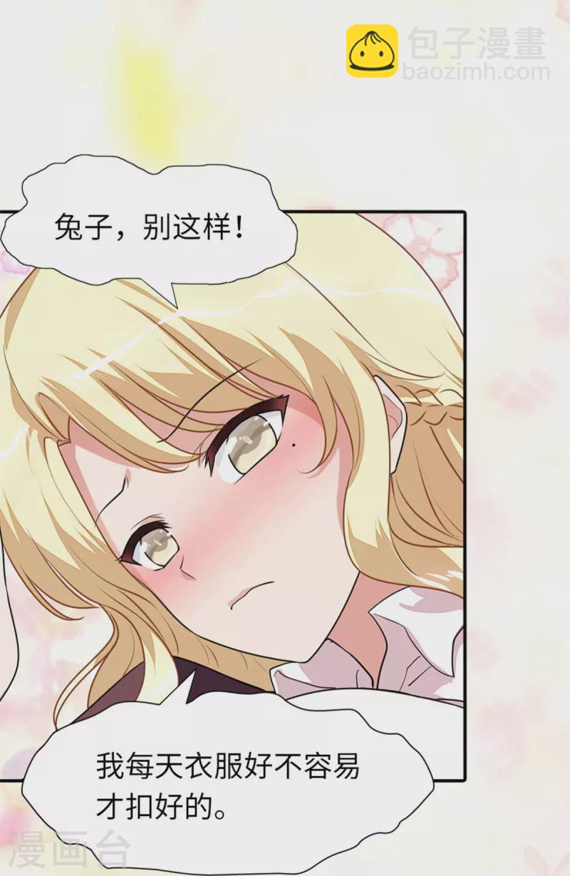 我的守護女友 - 第254話 - 7