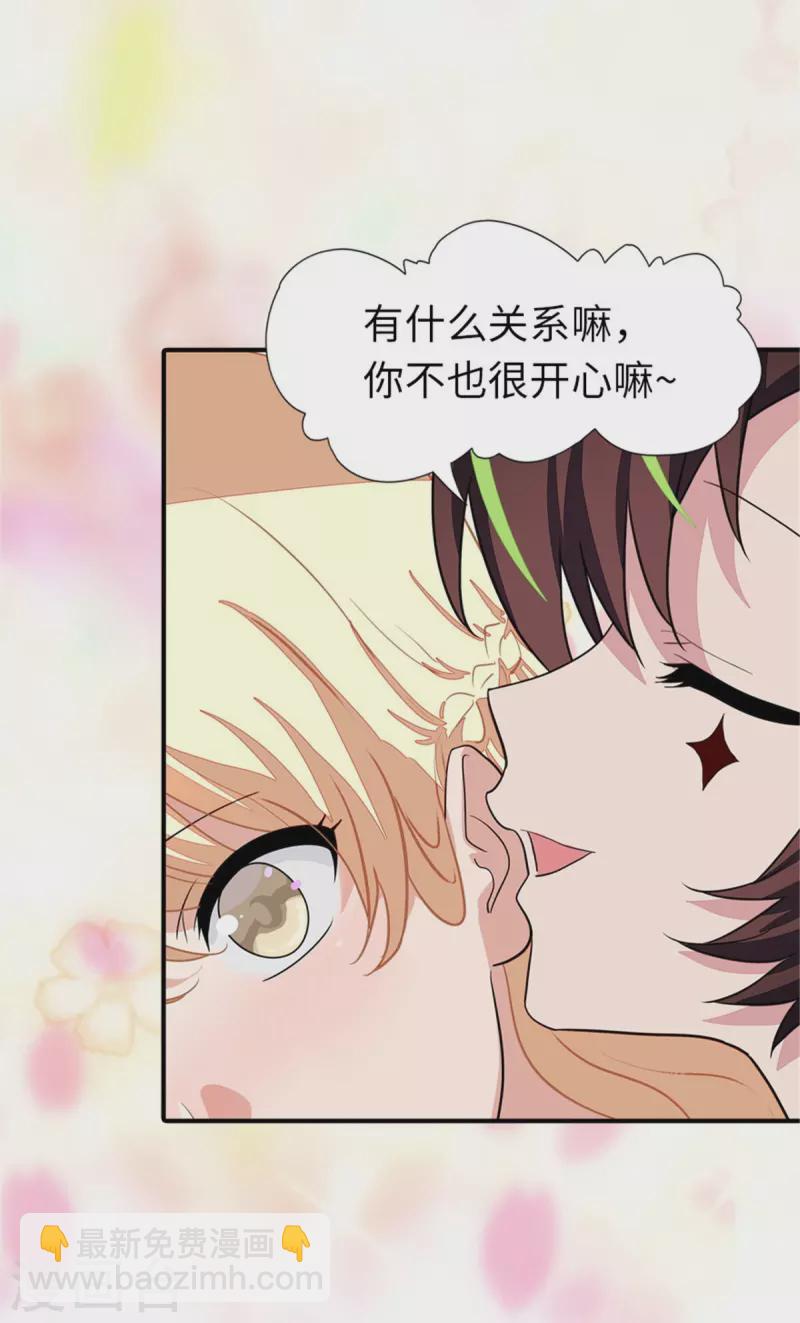 我的守護女友 - 第254話 - 8