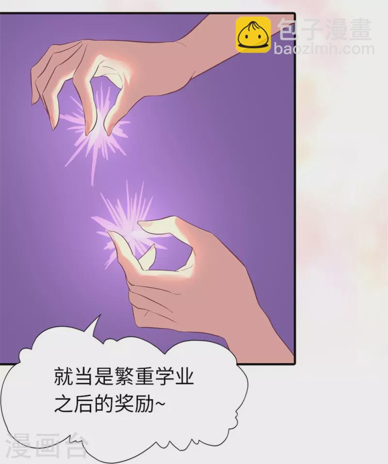我的守護女友 - 第254話 - 1