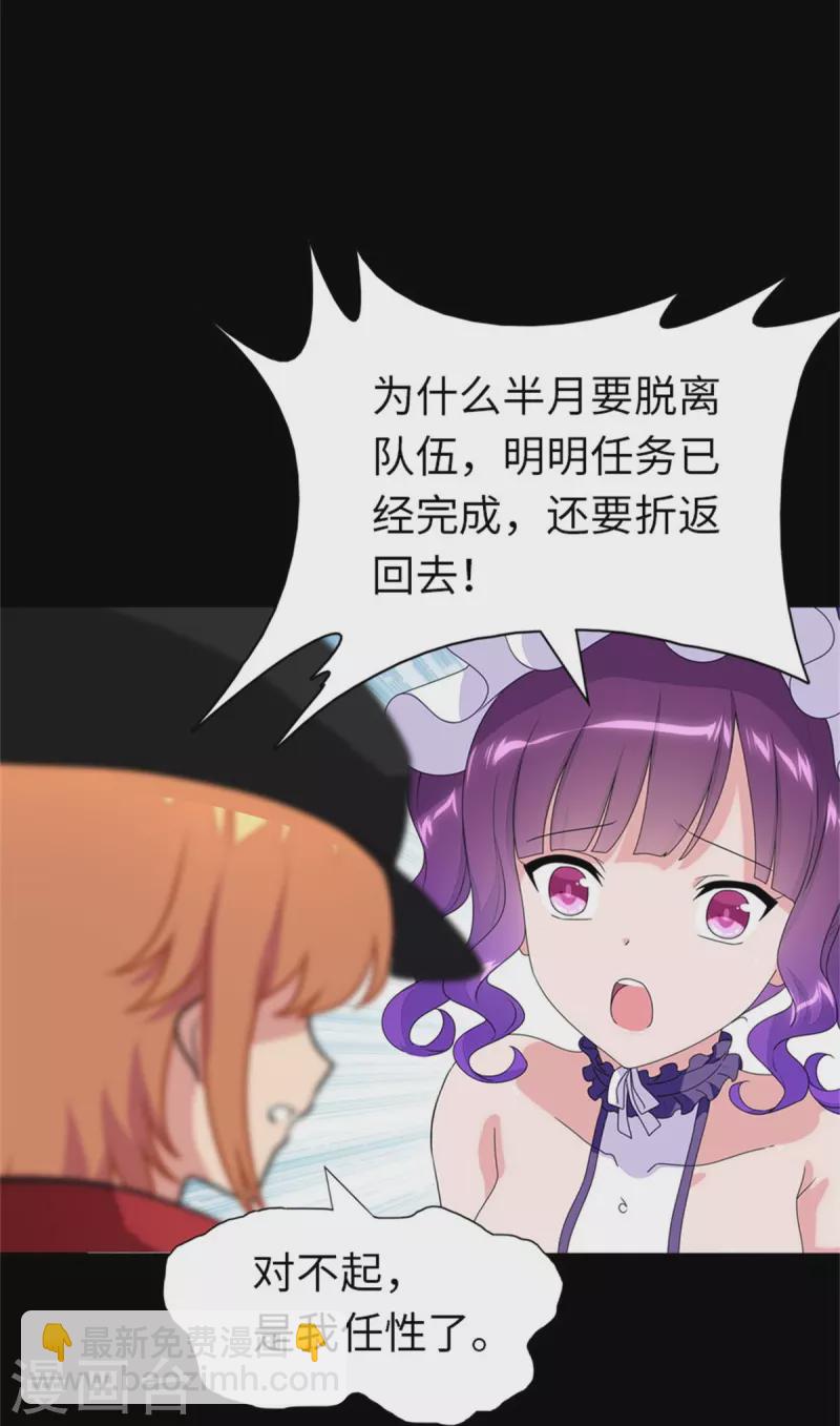 我的守護女友 - 第256話 - 5